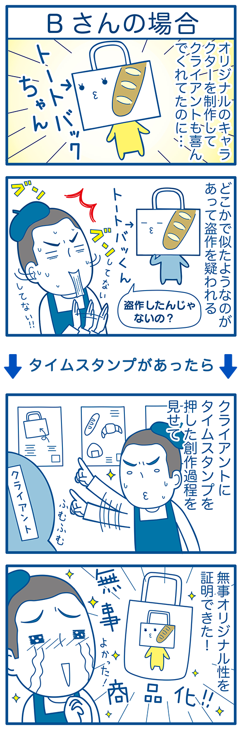 タイムスタンプがあれば…